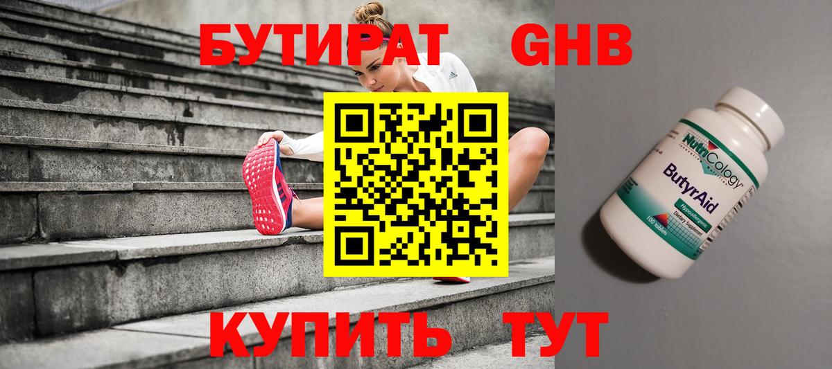 Бутират бутандиол  Вход с VPN  БУТИРАТ  Всеволожск 