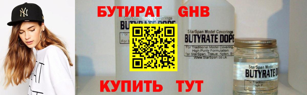 БУТИРАТ BDO Всеволожск