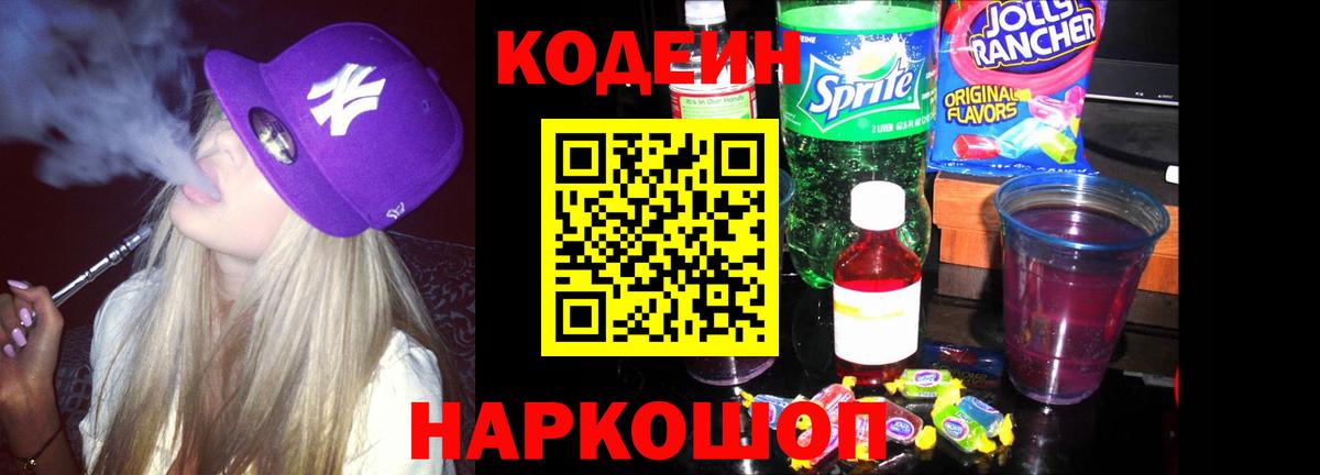 Кодеин Purple Drank  Кодеиновый сироп Lean напиток Lean (лин)  Вход с VPN  Всеволожск 