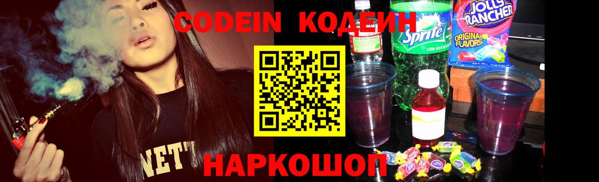 Кодеин напиток Lean (лин) Всеволожск